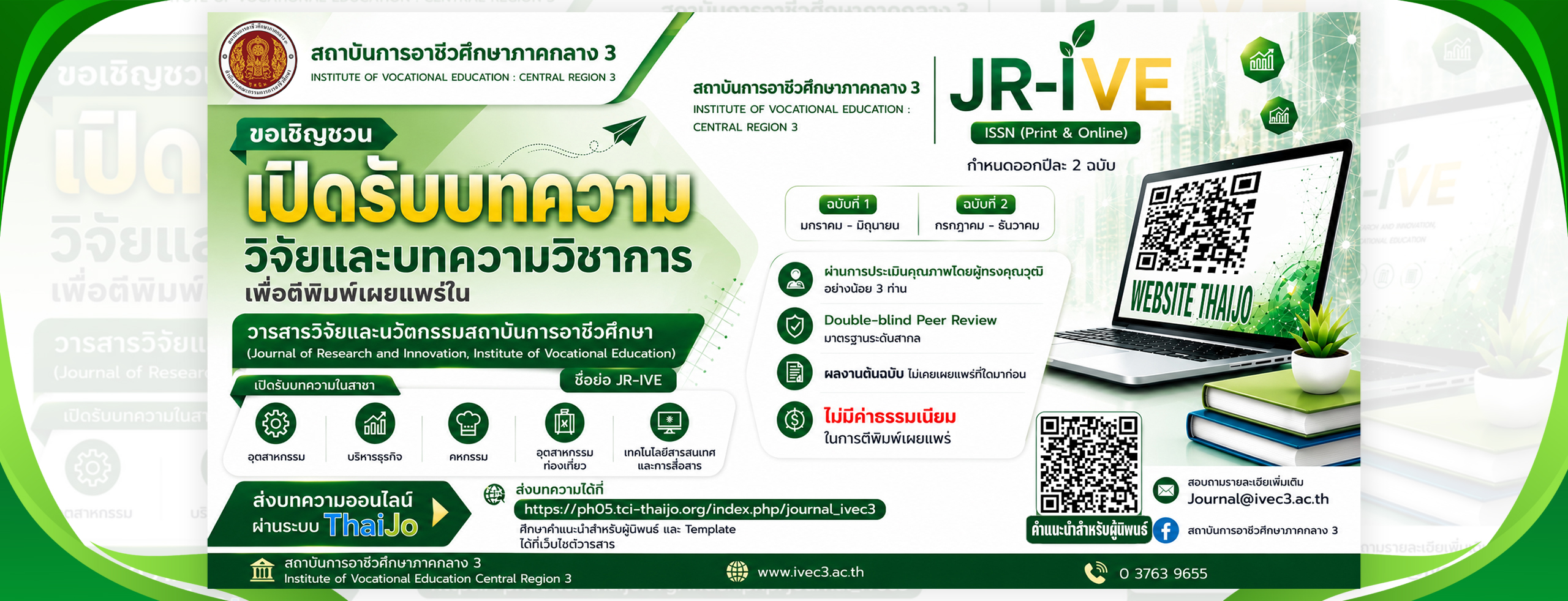วรสาร-ivec3-banner-2670-fixed-01-scaled
